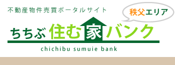 ちちぶ住む家バンク 埼玉県秩父地域の不動産物件紹介サイト