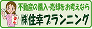 秩父不動産情報