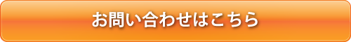 この物件についてメールでお問い合わせする